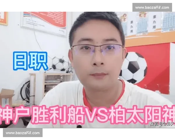 神户与太阳神赛场争锋背后的战术博弈与明星对决解析 神户与太阳神赛场争锋背后的战术博弈与明星对决解析